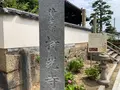 持光寺の写真_380583