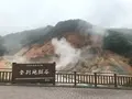 登別地獄谷の写真_381584