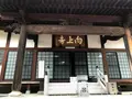 向上寺の写真_381623