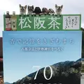 道の駅「飯高駅」の写真_381771