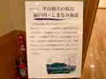 平山郁夫美術館の写真_381976