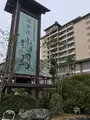 ホテル瑞鳳の写真_382388