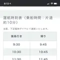 三笠桟橋の写真_382872