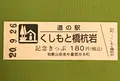 道の駅 くしもと橋杭岩の写真_382938