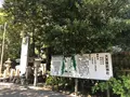 大洗磯前神社の写真_383134