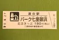 道の駅「パーク七里御浜」の写真_383312