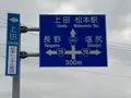 松本市の写真_384871
