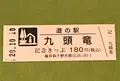 道の駅「九頭竜」の写真_386517