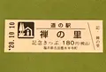 道の駅 禅の里の写真_386526