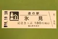道の駅 氷見漁港場外市場 ひみ番屋街の写真_386544