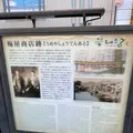 土佐商会跡の写真_386943