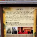 清風亭跡の写真_386944