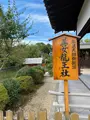 神泉苑の写真_388130