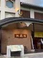 城崎温泉の写真_390072