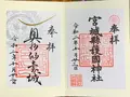 宮城縣護國神社の写真_390230