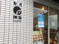 旬月神楽 白島工房の写真_390569