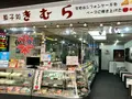 菓子処きむらの写真_393664