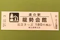 龍勢会館の写真_394354