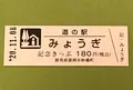 道の駅みょうぎの写真_394370