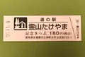 道の駅霊山たけやまの写真_394382