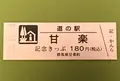 道の駅 甘楽の写真_394386