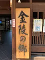 金刀比羅宮（こんぴらさん）の写真_395332