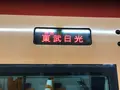 東武日光駅の写真_395836