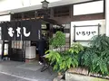 むすび むさし 土橋店の写真_397812