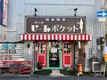 アンティーク喫茶ビー玉ポケットの写真_397820
