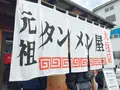 岐阜タンメン 岐阜本店の写真_399412