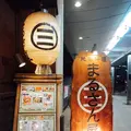 地魚料理 まるさん屋 （じざかなりょうり まるさんや）の写真_399427