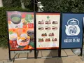 岡山後楽園 福田茶屋の写真_401965