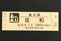 道の駅庄和の写真_404504