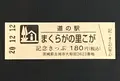 道の駅まくらがの里こがの写真_404513