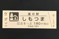 道の駅しもつまの写真_404515