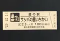 道の駅 サシバの里いちかいの写真_404536