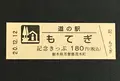 道の駅 もてぎの写真_404551