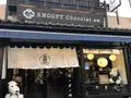 SNOOPY Chocolat（スヌーピーショコラ）倉敷店の写真_404661