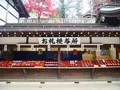 高尾山薬王院（有喜寺）の写真_405232