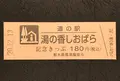 道の駅 湯の香しおばら（アグリパル塩原）の写真_405952