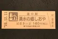 道の駅湧水の郷しおやの写真_405955