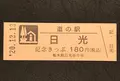 道の駅 日光の写真_405957