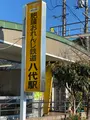 八代駅の写真_406793