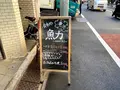 魚力の写真_409042