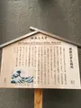 葛飾北斎生誕地の写真_409960