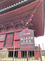 池上本門寺の写真_410500