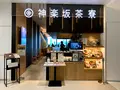 神楽坂茶寮 渋谷スクランブルスクエア店の写真_410723