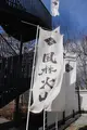 ～河口湖～ 富士山パノラマロープウェイ（Mt. FUJI PANORAMIC ROPEWAY）の写真_411619