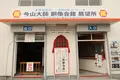 今山大師寺の写真_411677