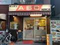 キッチンＡＢＣ池袋東口店の写真_411939